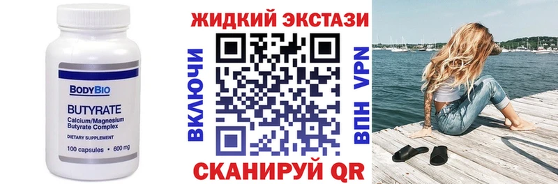 БУТИРАТ жидкий экстази  что такое наркотик  OMG tor  Нытва 